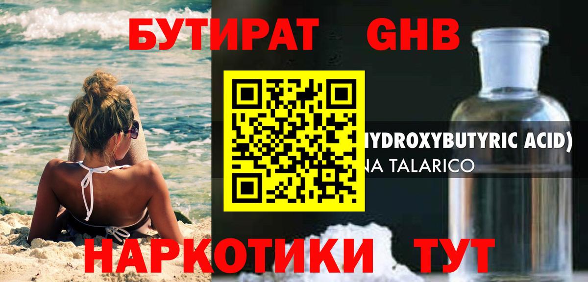 Феодосия  Бутират бутик  БУТИРАТ  Вход с VPN 